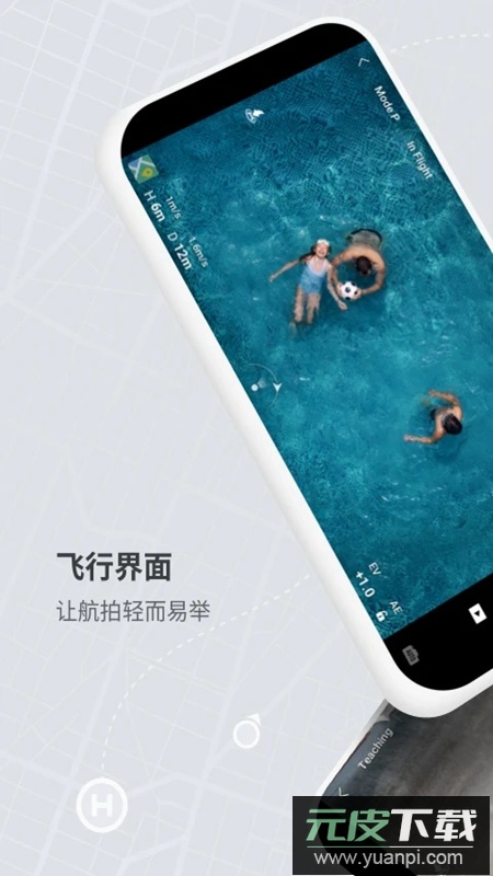 大疆djifly官方安卓版截图1