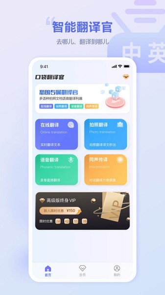 口袋翻译官软件截图1