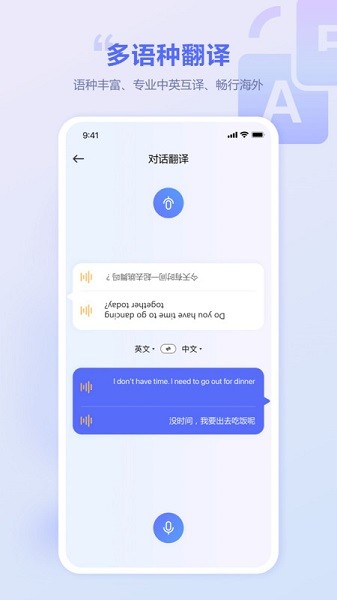 口袋翻译官软件截图2