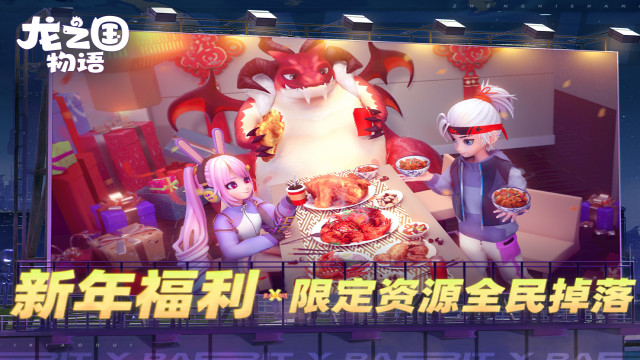 龙之国物语最新版本2026下载截图1