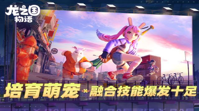 龙之国物语最新版本2026下载截图2