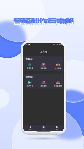 音频降噪器app截图1