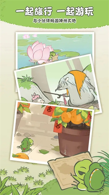 旅行青蛙中国之旅下载最新版截图4