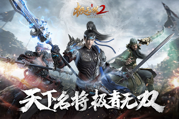 极无双2折扣版截图1