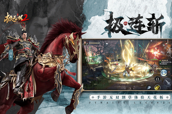 极无双2折扣版截图5