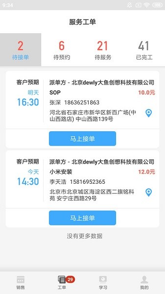 大鱼师傅软件截图3