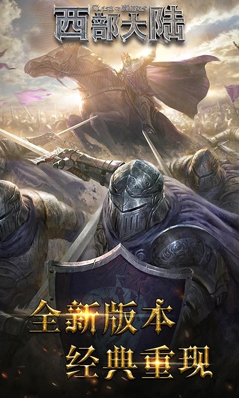 列王的纷争西部大陆九游渠道服下载截图4