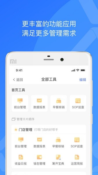 xpms酒店管理系统手机版截图1