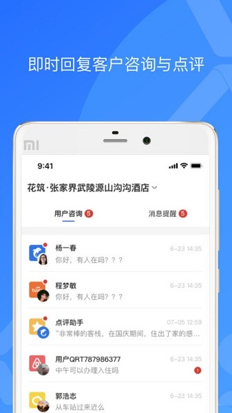 xpms酒店管理系统手机版截图3
