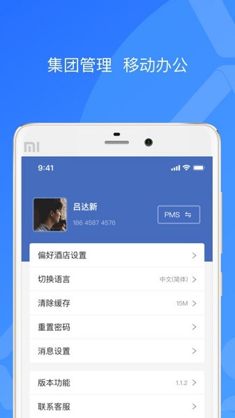 xpms酒店管理系统手机版截图4