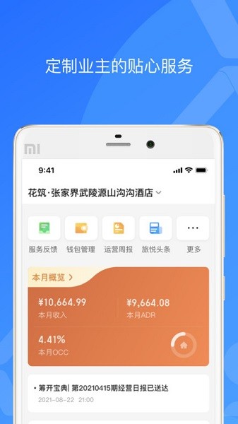 xpms酒店管理系统手机版截图5