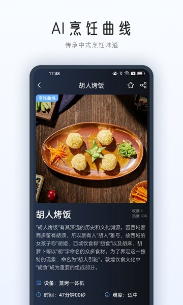 老板ROKI智能烹饪截图3