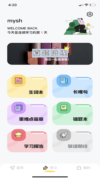 真题伴侣官方版截图1