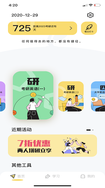 真题伴侣官方版截图2