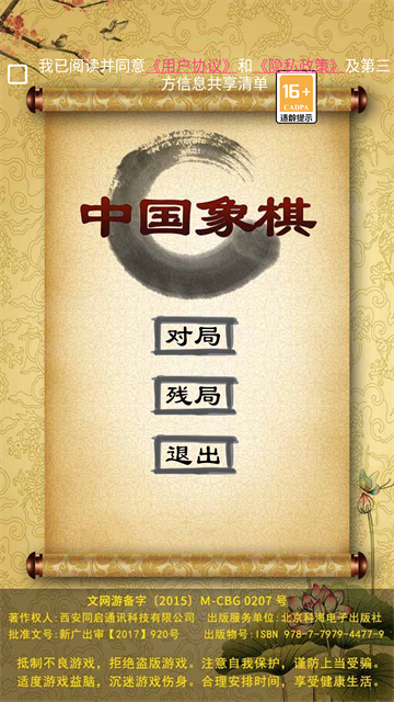 经典中国象棋官方版下载截图4