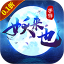 妖来也手游v1.0.88