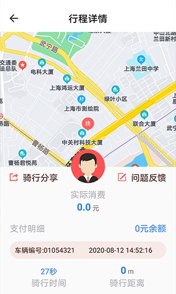 小鱼出行手机版截图1