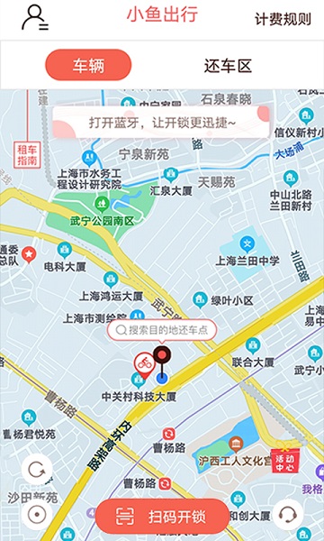 小鱼出行手机版截图2