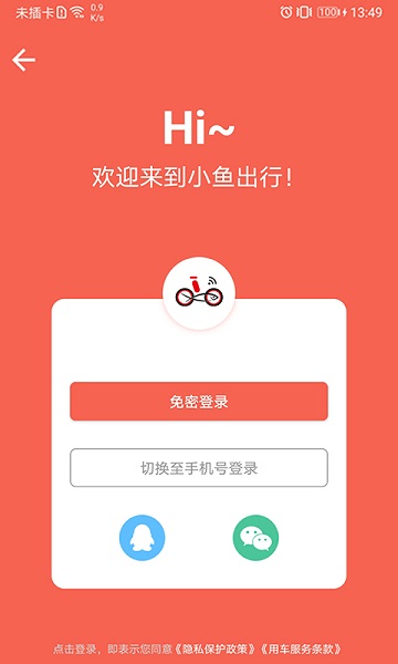 小鱼出行手机版截图3