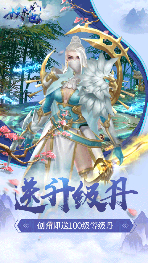 妖来也手游gm版截图3