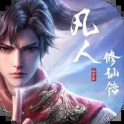 凡人修仙传人界篇小米应用商店下载v2.35.638644