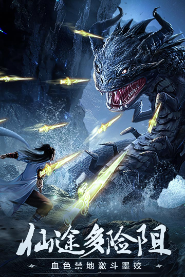 凡人修仙传人界篇小米应用商店下载截图1