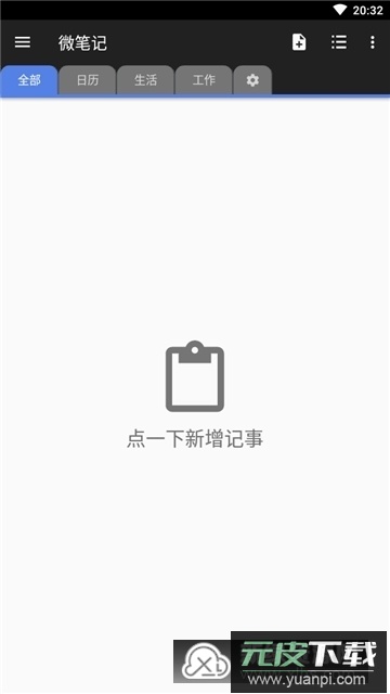 2025微笔记安卓版截图1