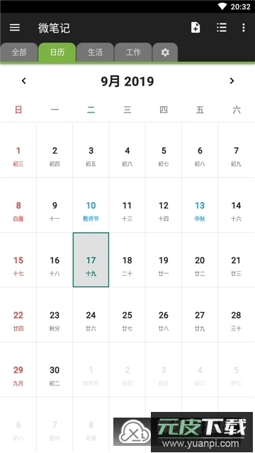 2025微笔记安卓版截图2