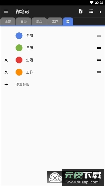 2025微笔记安卓版截图3