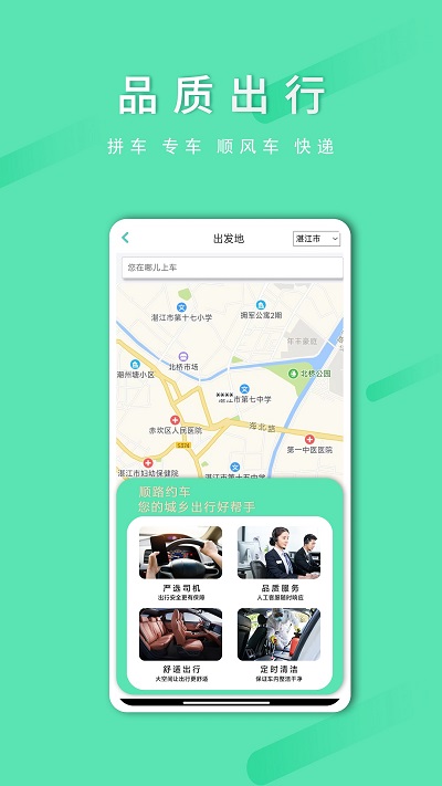 顺路约车乘客端软件截图3