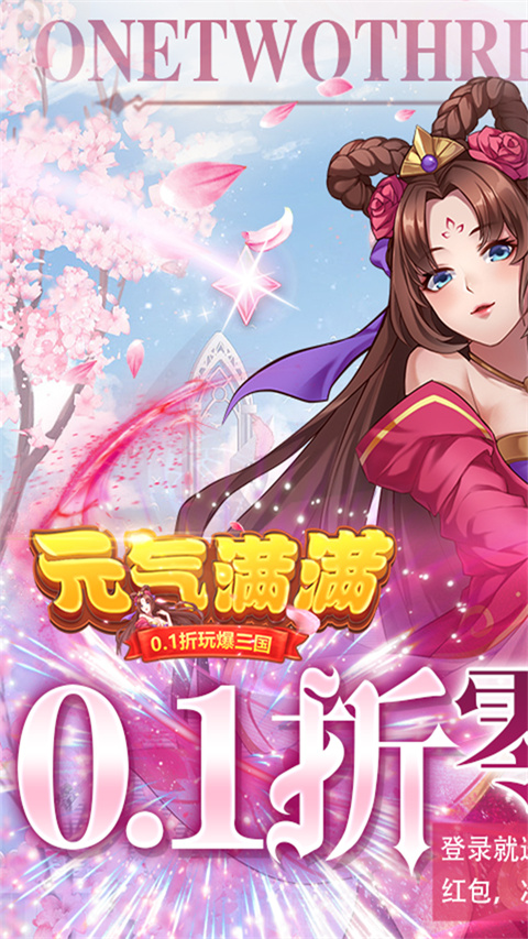 元气满满手游0.1折版截图1