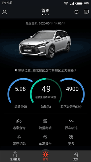 东风风神windlink官方版(东风风神)截图3