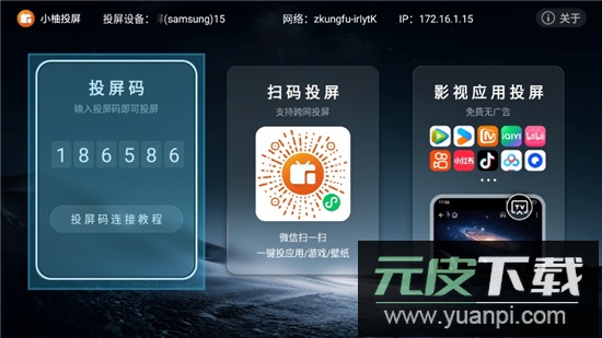 小柚投屏电视版官方正版截图3