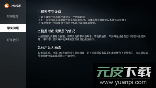 小柚投屏电视版官方正版截图4