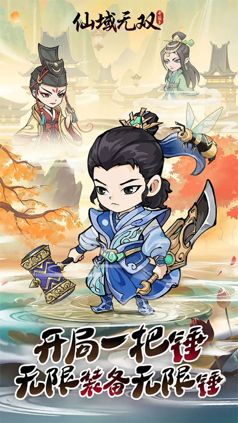 仙域无双0.1折版截图1