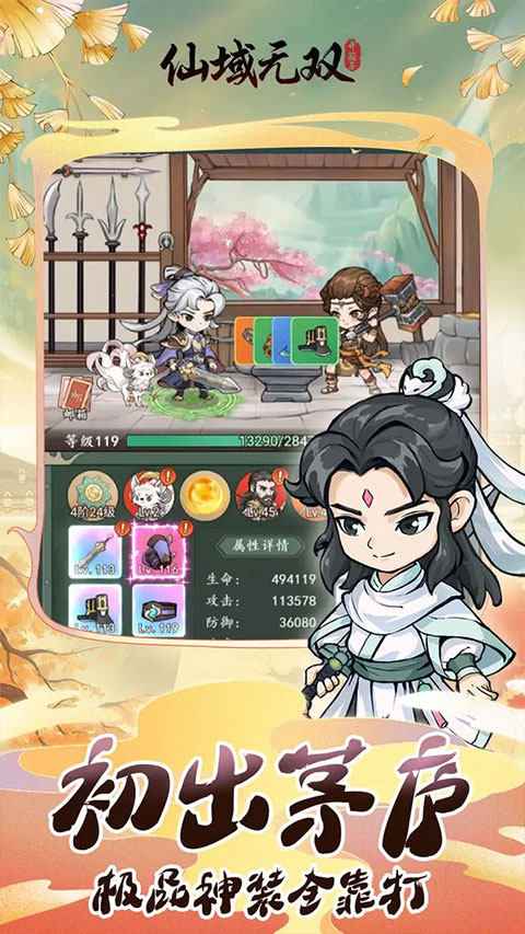 仙域无双0.1折版截图2