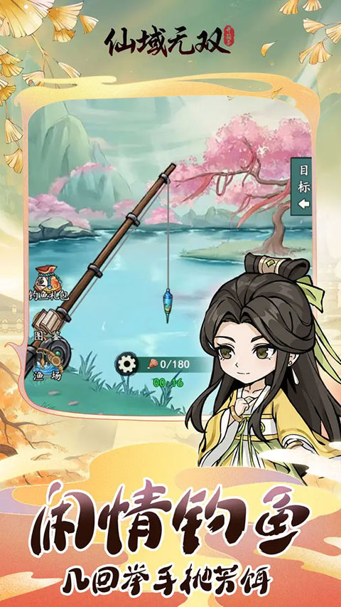 仙域无双0.1折版截图3