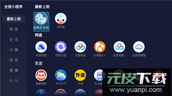 小柚市场电视版安装包截图4