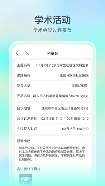 linker拜访软件截图1