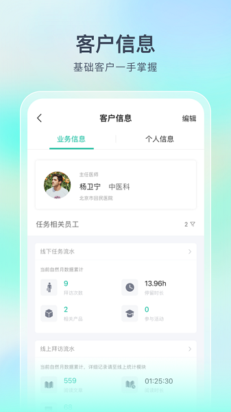 linker拜访软件截图2