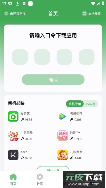 野草助手安卓手机最新版本截图2