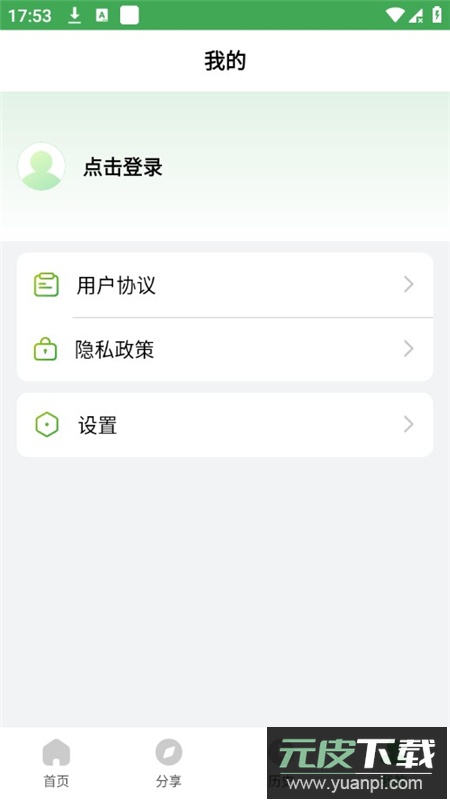 野草助手安卓手机最新版本截图3