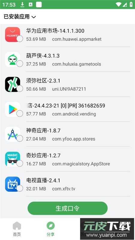 野草助手安卓手机最新版本截图4