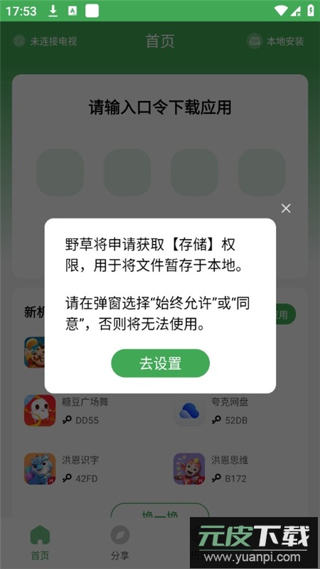 野草助手安卓手机最新版本截图6
