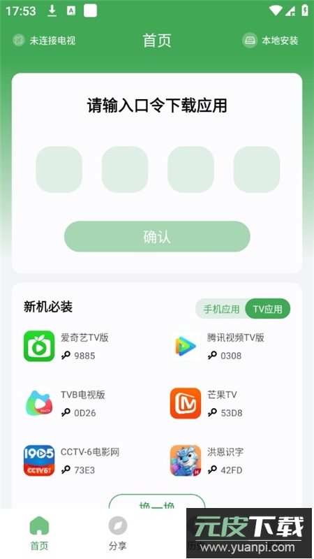野草助手安卓手机最新版本截图7