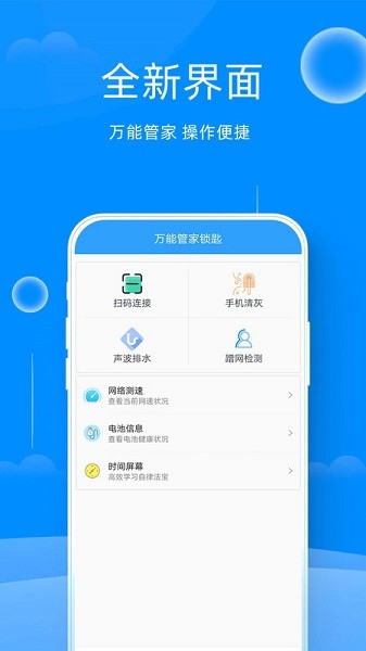 万能管家锁匙软件截图1