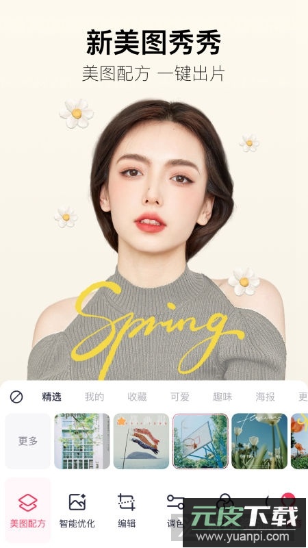 美图秀秀2025官方版本最新版截图4