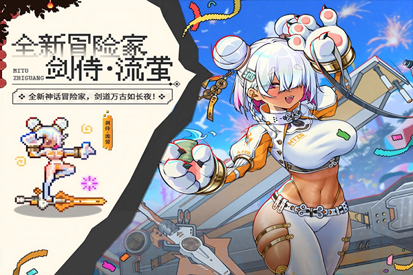 迷途之光游戏下载截图1