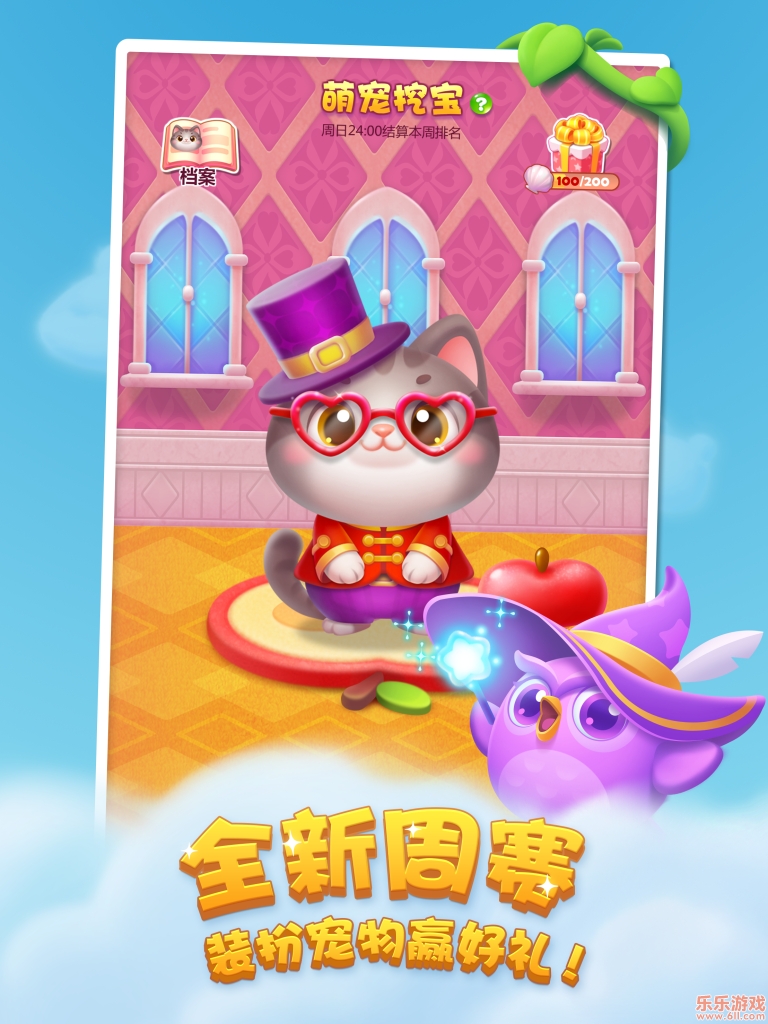 开心消消乐2026正版下载截图3