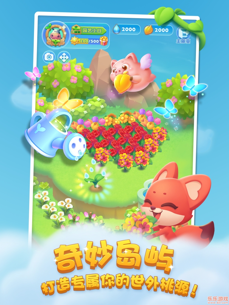 开心消消乐2026正版下载截图4